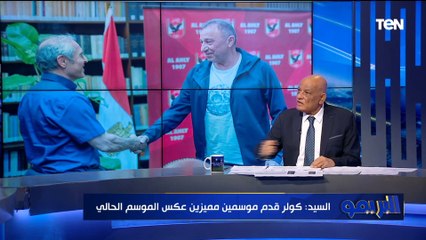رمضان السيد: أكثر مباراة أكدت لي أن كولر لازم يرحل كان ماتش بيراميدز.. وقرار الانسحاب كان سيء
