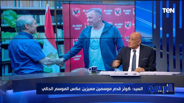 رمضان السيد: أكثر مباراة أكدت لي أن كولر لازم يرحل كان ماتش بيراميدز.. وقرار الانسحاب كان سيء