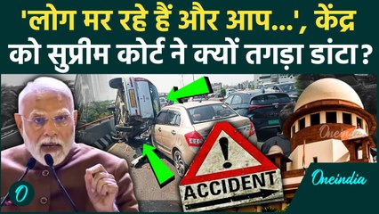 Hit And Run Case: सड़क दुर्घटना के बाद समय पर इलाज नहीं, Supreme Court से केंद्र को फटकार | वनइंडिया