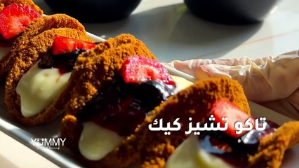 تاكو تشيز كيك