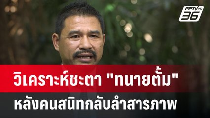 วิเคราะห์ชะตา "ทนายตั้ม" หลังคนสนิทกลับลำสารภาพ | จับข่าวคุย | 29 เม.ย.68
