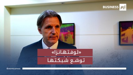 شبكة أوسع ورحلات مباشرة… «لوفتهانزا» تكشف خططها لعام 2025