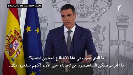 رئيس الوزراء الإسباني: لا نستبعد أيّ فرضية" بشأن أسباب انقطاع التيار الكهربائي