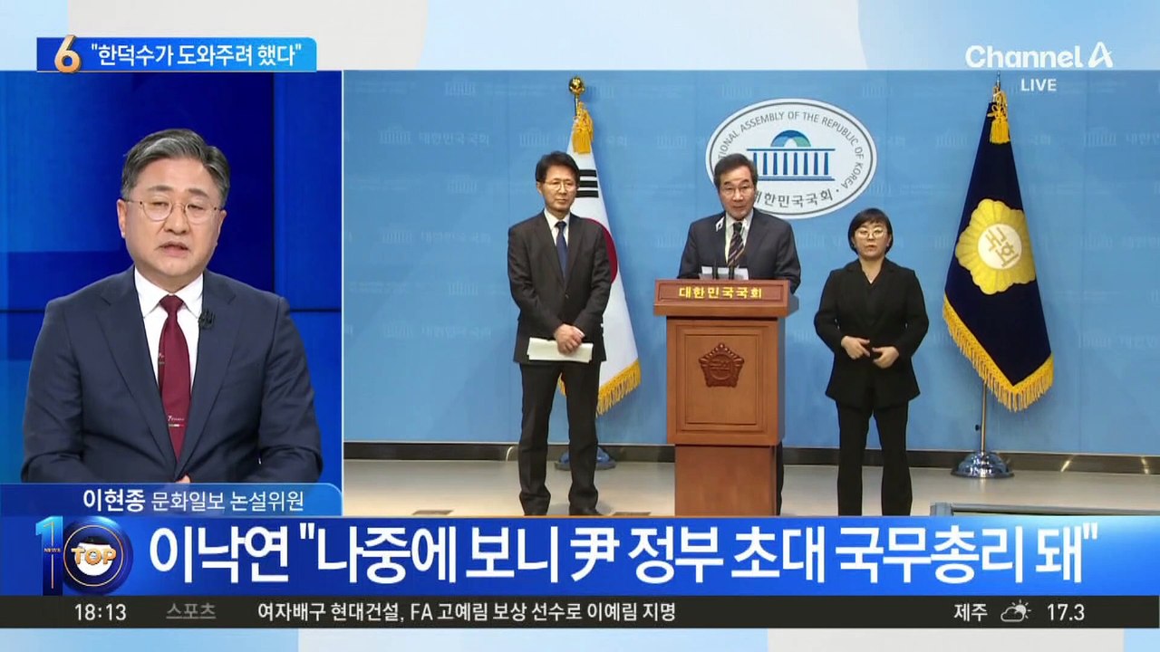 이낙연 “4년 전 민주당 경선 때…한덕수, 나 도우려 해”