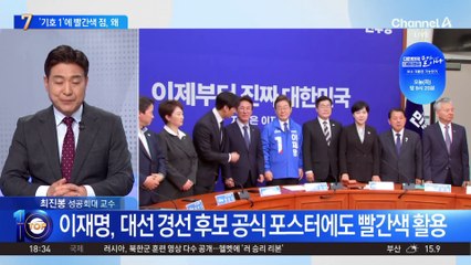 달라진 이재명…‘빨간 점’ 찍고 등장