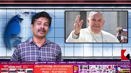 ഫ്രാൻസിസ് മാർപ്പാപ്പയുടെ പിൻഗാമിയെ ഉടൻ കണ്ടെത്തും