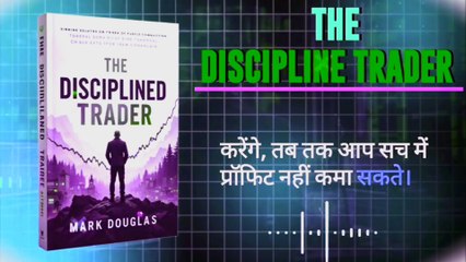 THE DISCIPLINE TRADER | Treading psychology of money 2.0 Book summary in hindi dubbed 📙