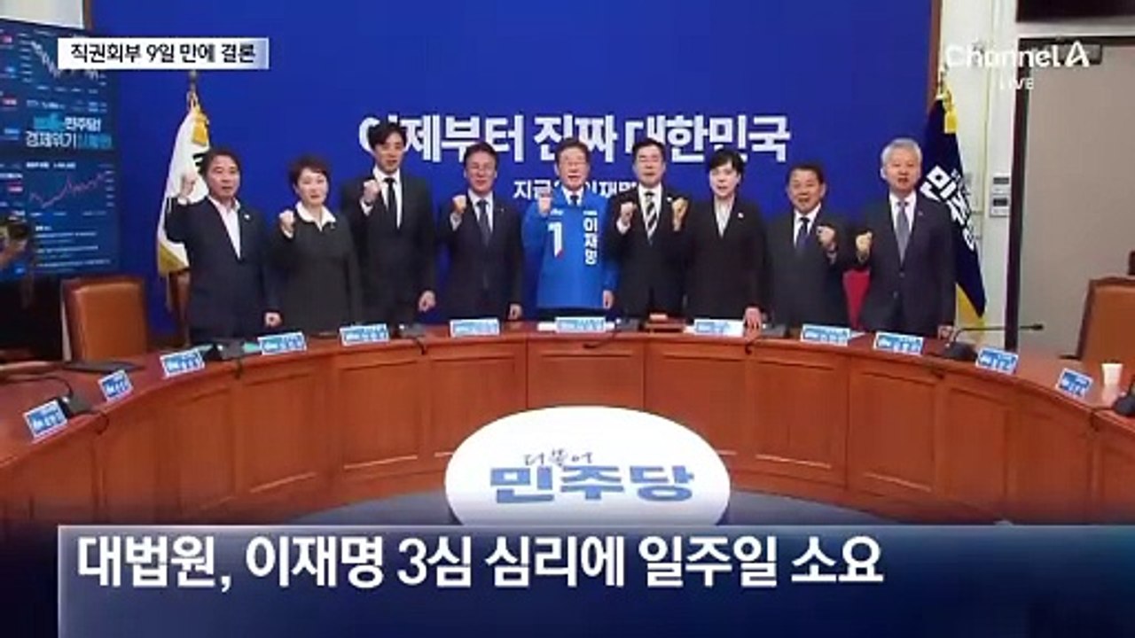 대법, 전원합의체 회부 9일 만에 상고심 선고