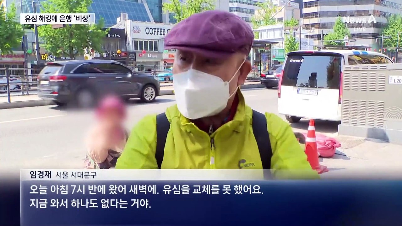 SKT 유심 해킹 불안감에…은행도 보안 강화
