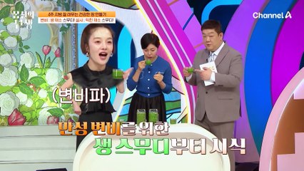 ※4주 지방 잘 태우는 건강한 장 만들기※ 변비&설사 잡는 장 건강 스무디 만드는 법!