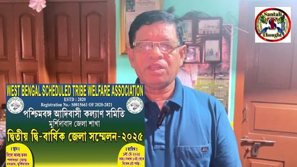 আদিবাসীদের নিজের লড়াই নিজেদেরই  লড়তে হবে | সাংবাদিক সাক্ষাৎকার | 1st May 2025 Palsanda More