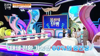 ♨지방 잘 태우는 장 만들기 위해선 '이것'이 필수?♨ 오늘의 시크릿 솔루션의 정체는?!