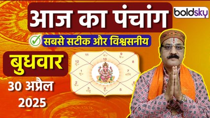 Aaj Ka Panchang 30 April 2025:आज का पंचांग चौघड़िया | Wednesday Shubh Muhurat Choghadiya Today