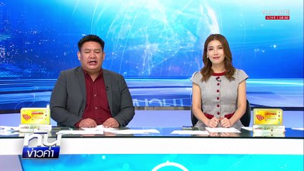 เตรียมกู้เรือเก็บผักตบชวา 77 ล. จมเขื่อนกิ่วลม  | เนชั่นทันข่าวค่ำ |  29 เม.ย.68 | PART 2