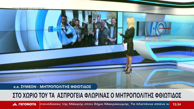 Ο Μητροπολίτης Φθιώτιδας, Συμεών στο STAR