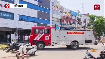 करनाल की 3 मंजिला कोचिंग में लगी आग, 500 स्टूडेंट्स ले रहे थे क्लास, मची अफरा-तफरी
