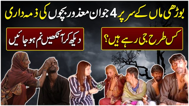 Boorhi maa k sir per 4 jawan mazoor bacho ki zimmadari, kis trah ji rhay hain? Dekh kar ankhain namm hojayei