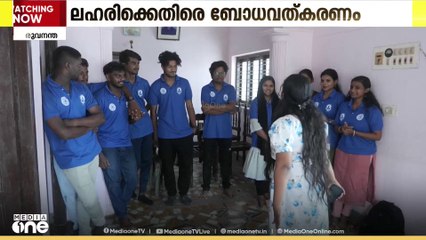 മയക്കുമരുന്നിനെതിരെ  ബോധവത്കരണം  നടത്തി കാട്ടാക്കട മണ്ഡലത്തിലെ വിദ്യാർഥികൾ