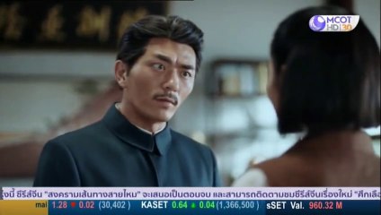 สงครามเส้นทางสายไหม ตอนที่ 47 (EP.47)