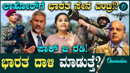 Pahalgam Attack ಪಿಒಕೆ ಅಲ್ಲ, ನೇರ ಲಾಹೋರ್‌ಗೆ ನುಗ್ಗಲಿದೆ ಭಾರತ ಸೇನೆ!