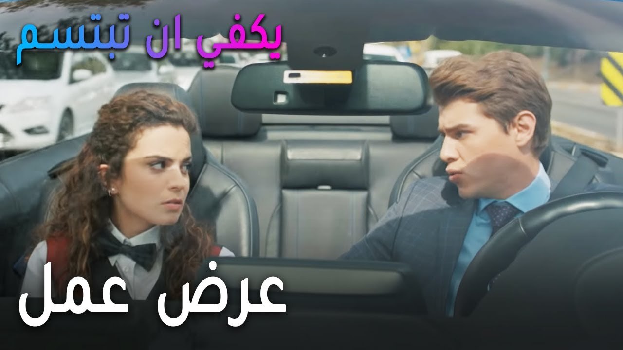 يكفي أن تبتسم الحلقة 10 - جيم يعرض العمل على ياسمين
