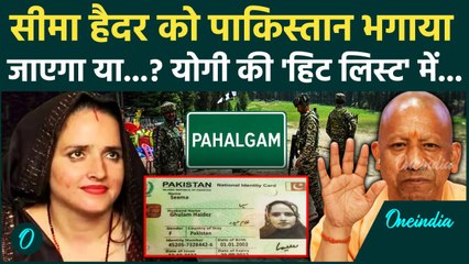 Pahalgam Terror Attack: पाकिस्तान भेजे जाने वालों की लिस्ट में Seema Haider पर बड़ा खुलासा | UP News