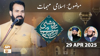 Roshni Sab Kay Liye - Topic Islami Muhimmat - 29 April 2025 - ARY Qtv
