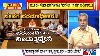 Big Bulletin With HR Ranganath | PM Gives Forces 'Full Operational Freedom' To Respond To J&K Attack | April 29, 2025