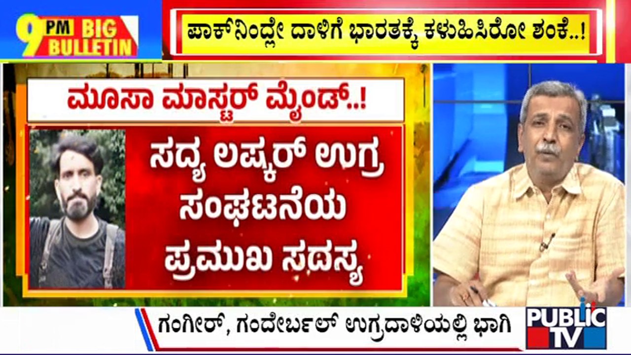 Big Bulletin | Hashim Musa Was Ex-Pakistani Special Forces Commando | HR Ranganath | April 29, 2025