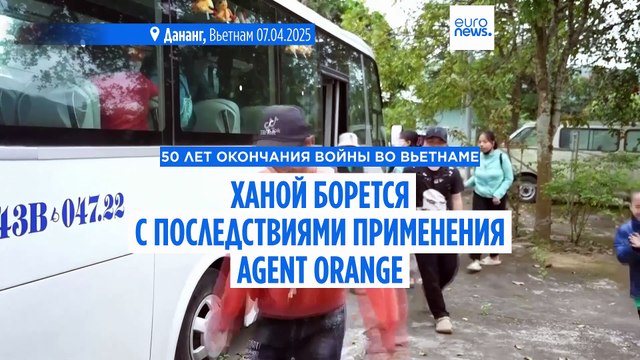 Через 50 лет после окончания войны Вьетнам всё ещё борется с последствиями применения Agent Orange