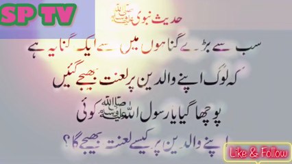 One of the Greatest Sins: Cursing One’s Parents