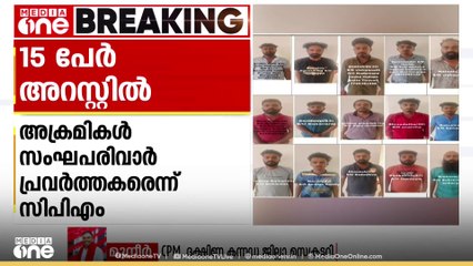 'അറസ്റ്റിലായവരിൽ സംഘപരിവാർ പ്രവർത്തകരുണ്ട്'; മുനീർ കട്ടിപ്പള്ള