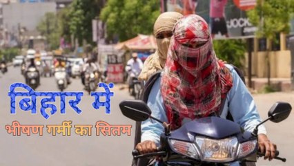 औरंगाबाद में पारा ४६.२ डिग्री पार,पटना के संपतचक में ४५.७°c।