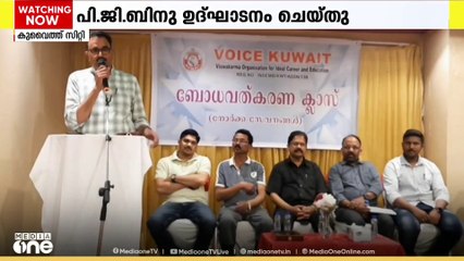 വോയ്സ് കുവൈത്ത് ബോധവത്കരണ ക്ലാസ് സംഘടിപ്പിച്ചു