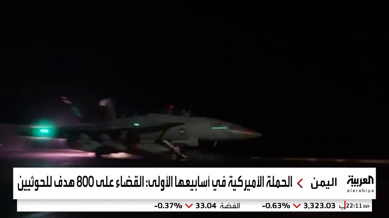 الضربات الأميركية ضد الحوثيين تتوالى.. ترمب يشن حربه الأكبر من صنعاء إلى صعدة
