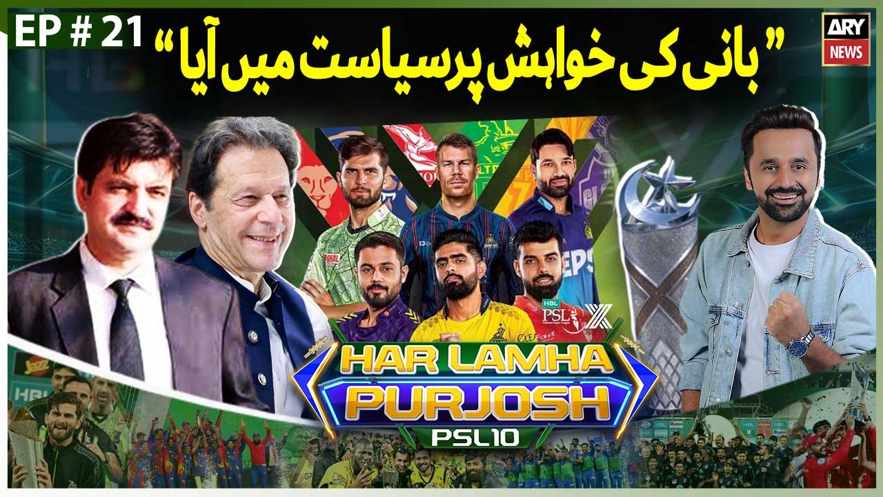 Har Lamha Purjosh | Waseem Badami | Sher Afzal Khan Marwat | IU vs PZ | 2nd May 2025