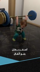 "خفف وزن والعب صح" 😂  أصغر بطل رفع أثقال في العالم 😅🏋️‍♂️