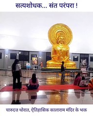 Maharashtra's Historical Kalarama Temple ke bhakta : charudatta thorat | महाराष्ट्र के विश्वप्रसिद्ध ऐतिहासिक कालाराम मंदिर के भक्त : चारुदत्त थोरात, सत्यशोधक संत परंपरा