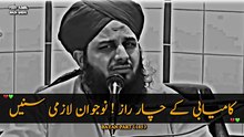 Kamiyab_Insaan_Kon_Hai_❤___Beautiful_Bayan___Peer_Ajmal_Raza_Qadri_Bayan___Life_Changing_Bayan(360p)