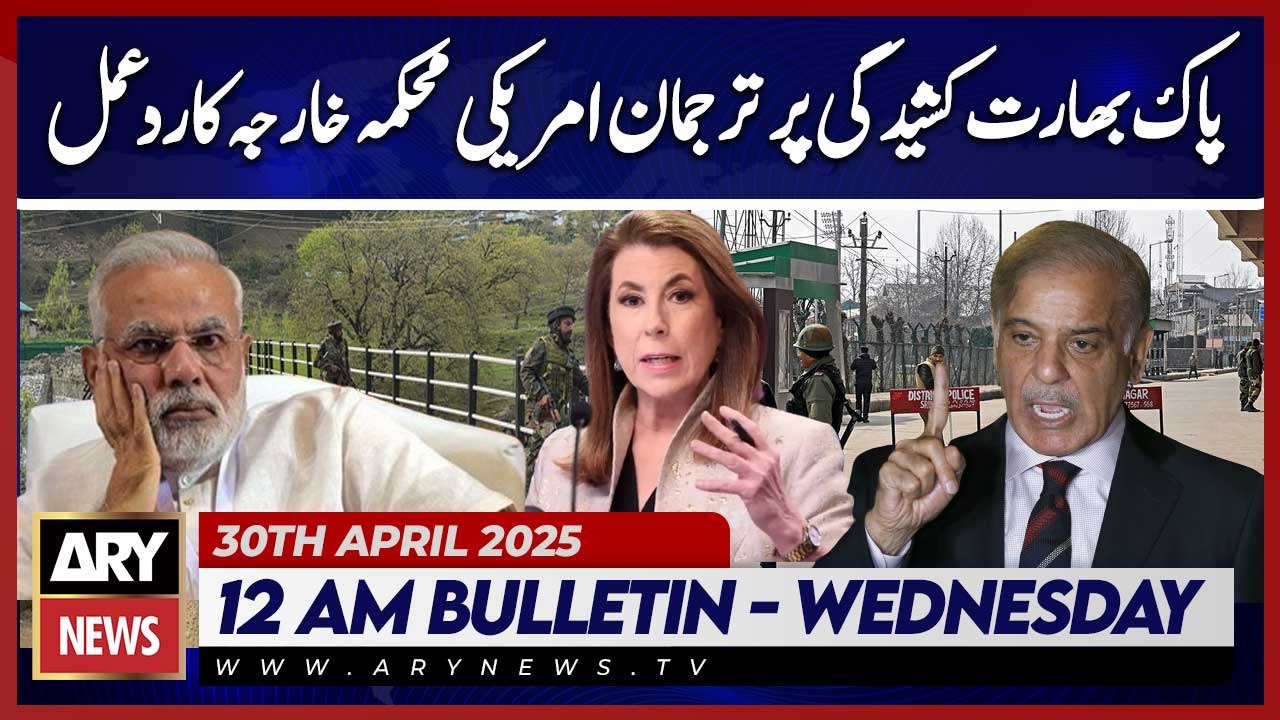 U.S. Responds to Pak-India Tensions | ARY News 12 AM Bulletin | 30th April 2025