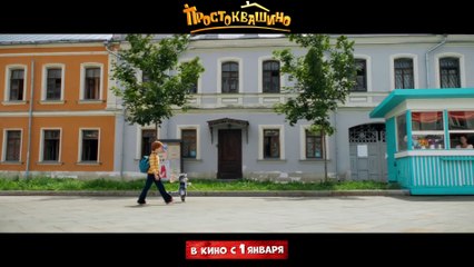 Простоквашино | movie | 2026 | Official Trailer