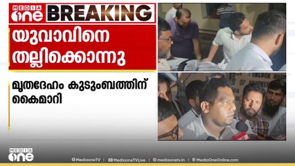 മംഗളൂരുവിൽ ആൾകൂട്ട ആക്രമണം; വയനാട് സ്വദേശി അഷ്റഫ് കൊല്ലപ്പെട്ടു; 20 പേർ അറസ്റ്റിൽ