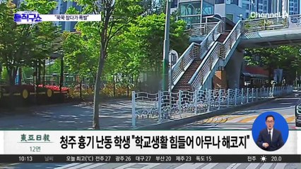 [핫3]청주 흉기 난동 학생 “학교생활 힘들어 아무나 해코지”