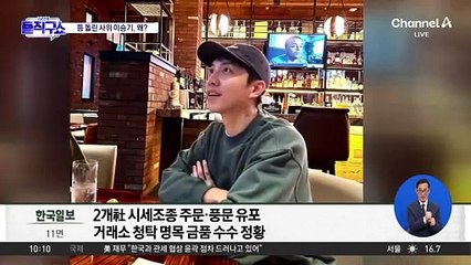 [핫3]‘견미리 사위’ 이승기 “장인 위법 행위…연 끊을 것”