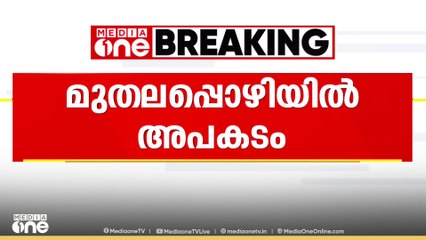 ശക്തമായ തിരയിൽപ്പെട്ട് വള്ളം മറിഞ്ഞു; മുതലപ്പൊഴിയിൽ വീണ്ടും അപകടം