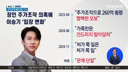 견미리 사위 이승기, 처가와 관계 단절 선언