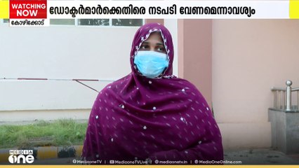 കോഴിക്കോട് മെഡിക്കൽ കോളജിൽ ഗർഭിണിക്ക് ചികിത്സ നിഷേധിച്ചതായി പരാതി