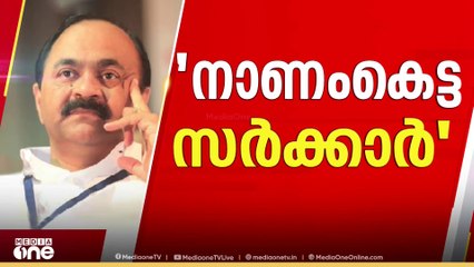 'സർക്കാരിന് അഭിമാനിക്കാൻ ഒന്നുമില്ല; വാർഷികാഘോഷം സർക്കാരിന്റെ ആർഭാടം'