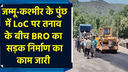जम्मू-कश्मीर के पुंछ में LoC पर तनाव के बीच BRO का सड़क निर्माण का काम जारी 