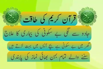 Quranic Ruqyah for Instant Peace – Surahs to Remove Fear, children quarrling, peace in home, Overthinking & Depression